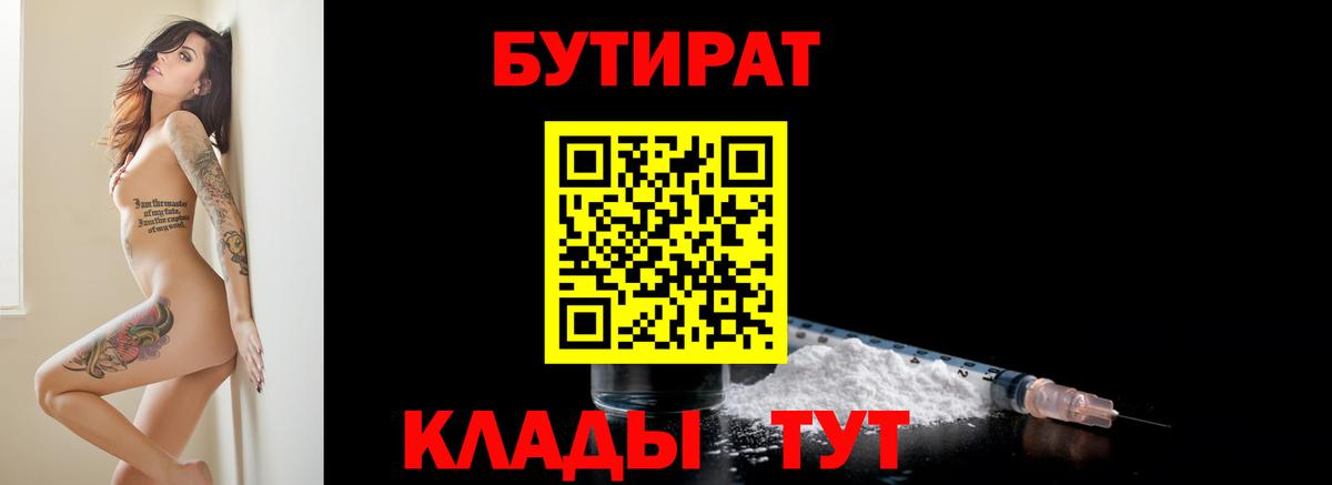 БУТИРАТ 99% Карасук